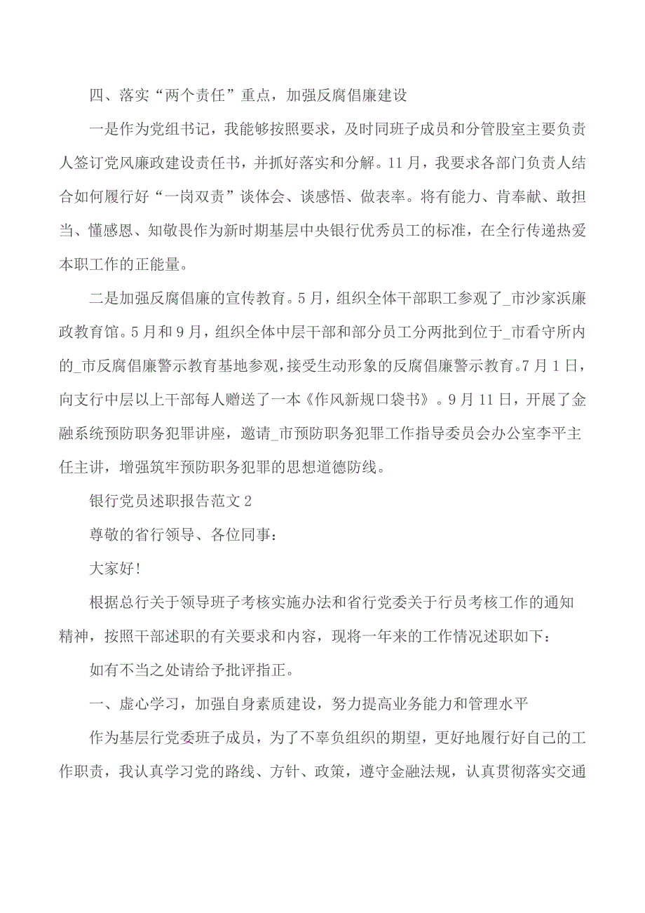 银行党员述职报告范文5篇_第3页