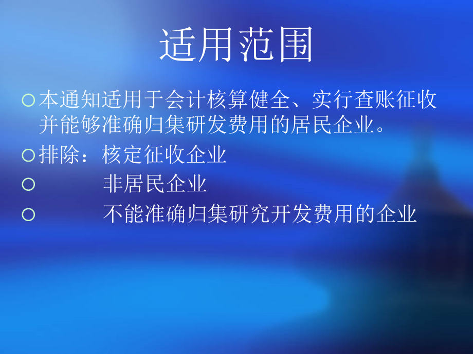 政策依据培训课件_第3页