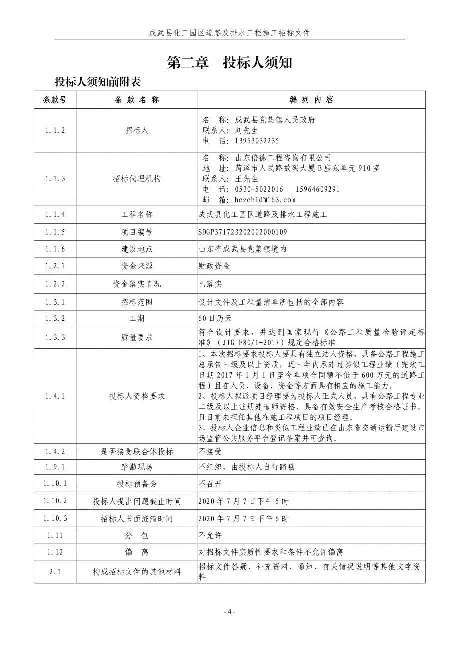 成武县化工园区道路及排水工程招标文件_第5页