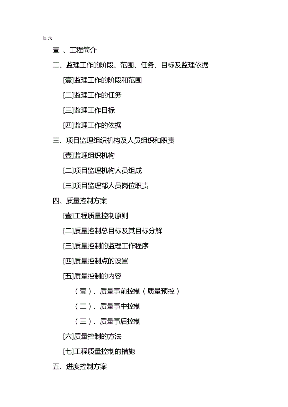 （建筑工程监理）[重庆]市政供水管网工程监理大纲精编_第2页