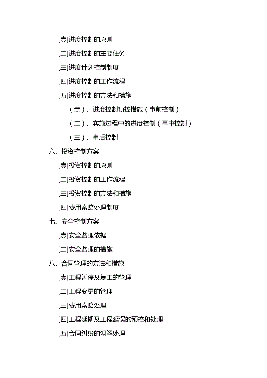 （建筑工程监理）[重庆]市政供水管网工程监理大纲精编_第3页