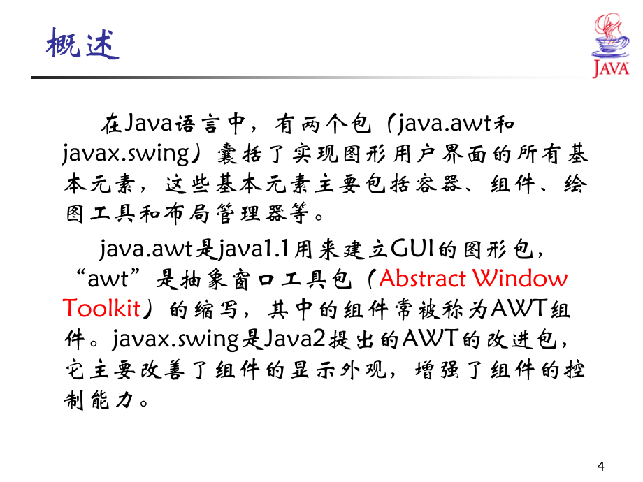 第04章-SWING图形用户界面设计_第4页