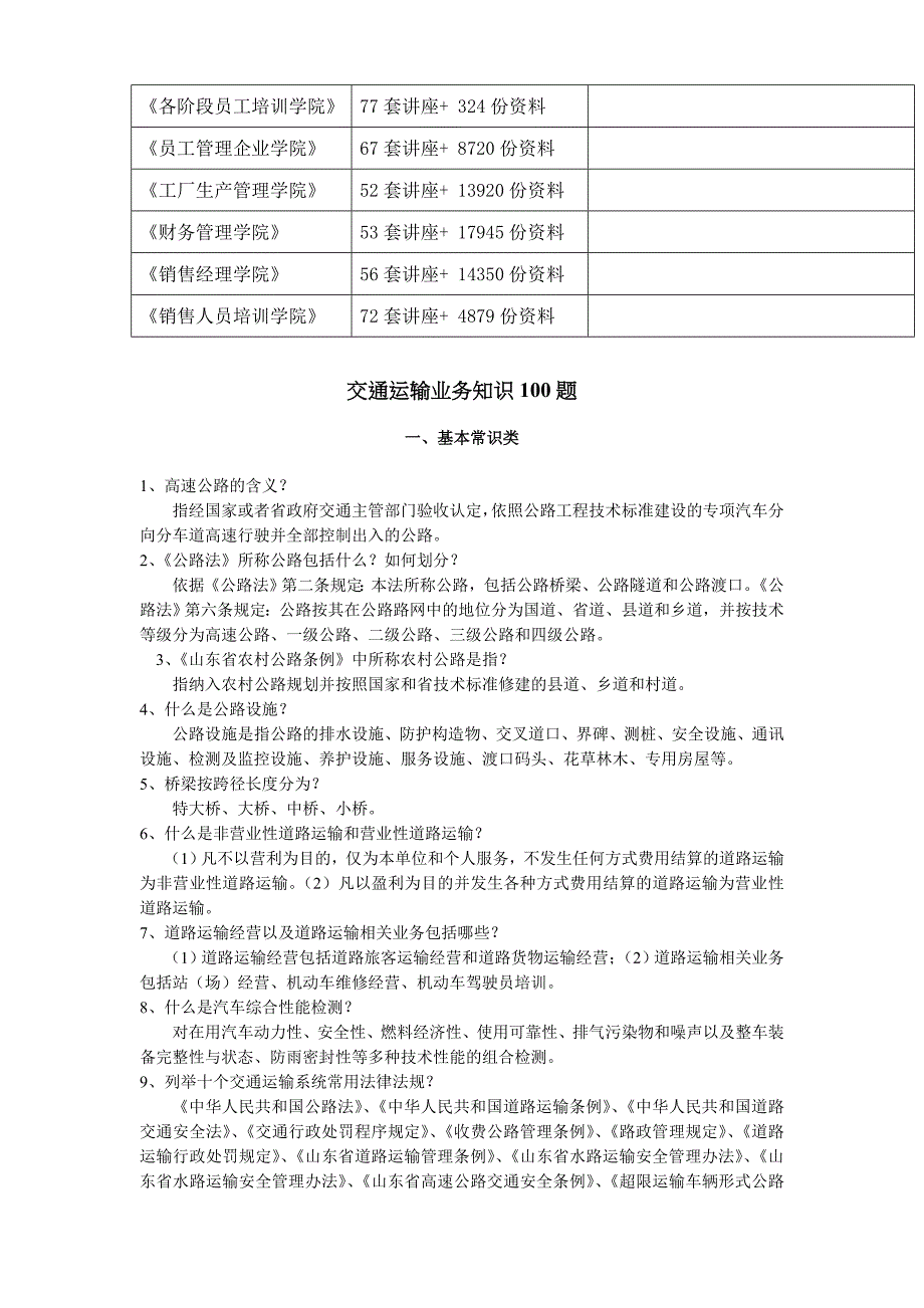 (交通运输)交通运输业务知识习题库_第2页