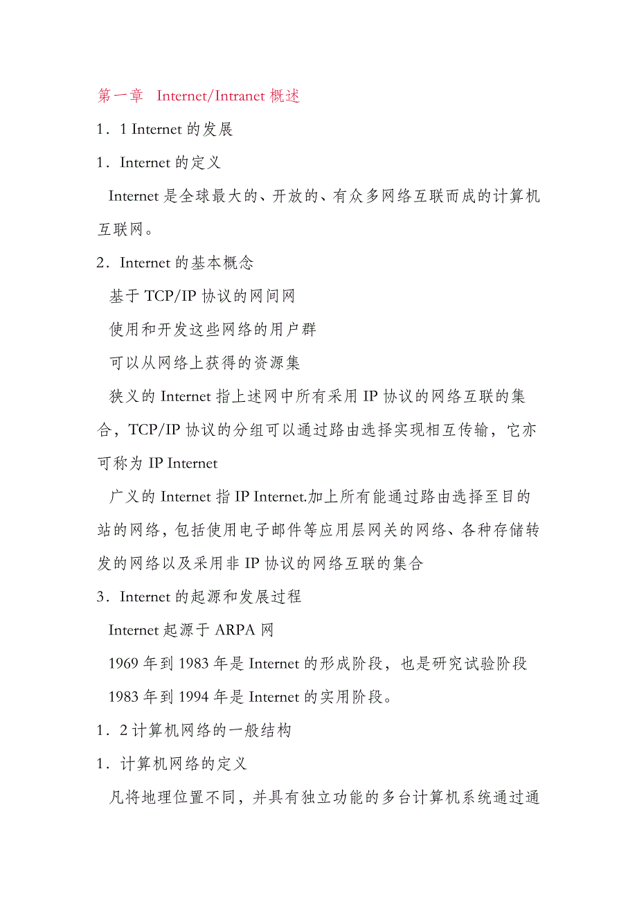 管理信息化互联网及应用_第1页