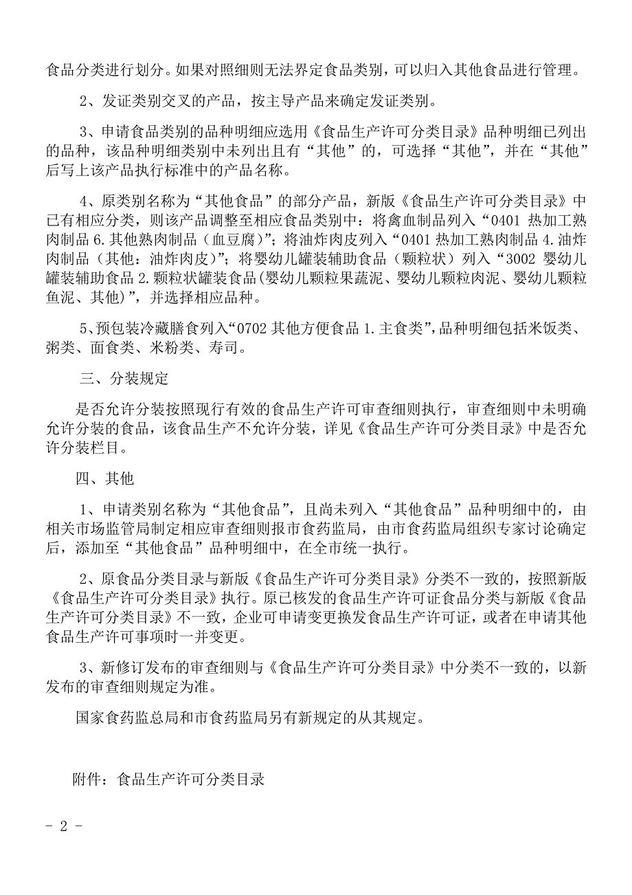 关于食品分装的看法.pdf_第2页