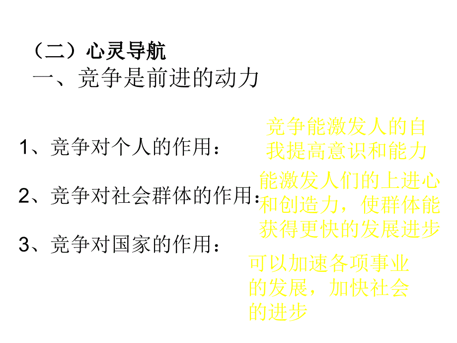 竞争与合作讲解_第4页