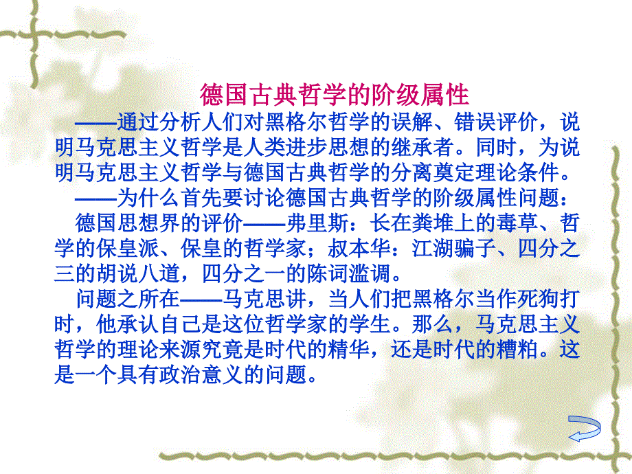 一章黑格尔哲学的历史评价问题演示教学_第4页