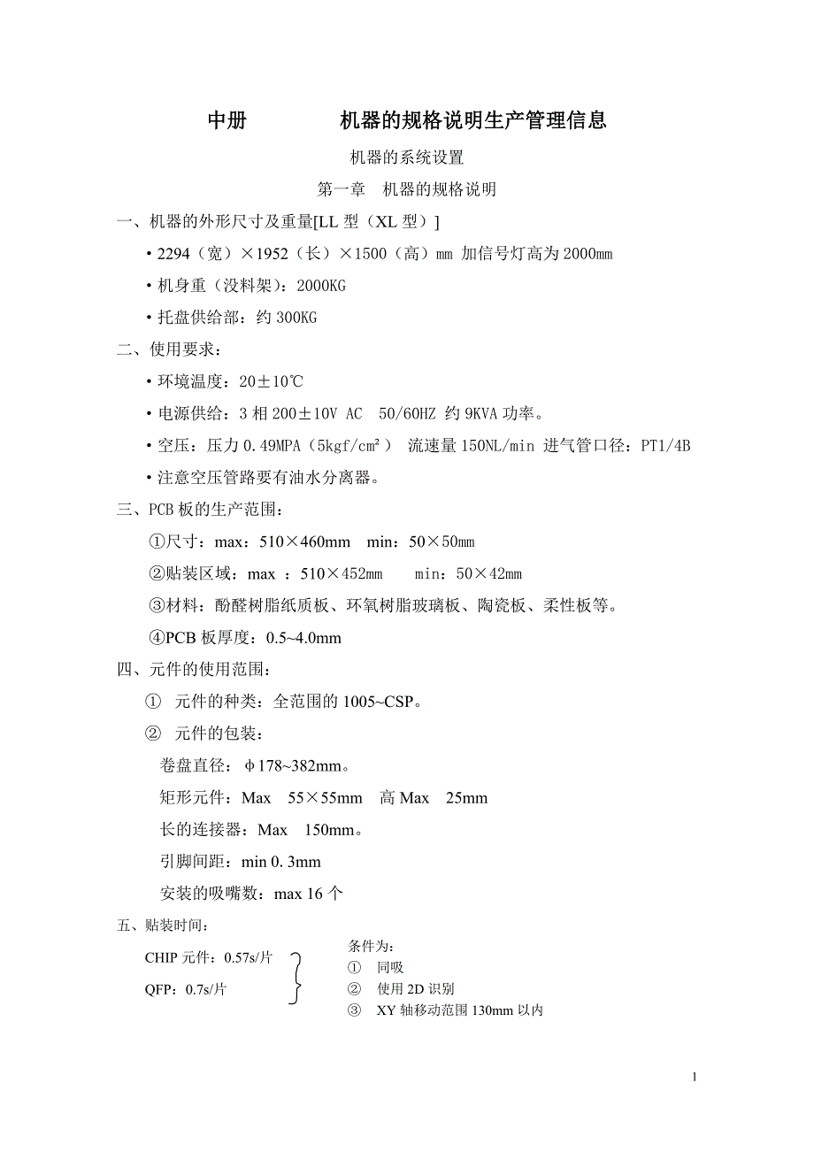 (PCB印制电路板)制板pcb工艺说明_第1页