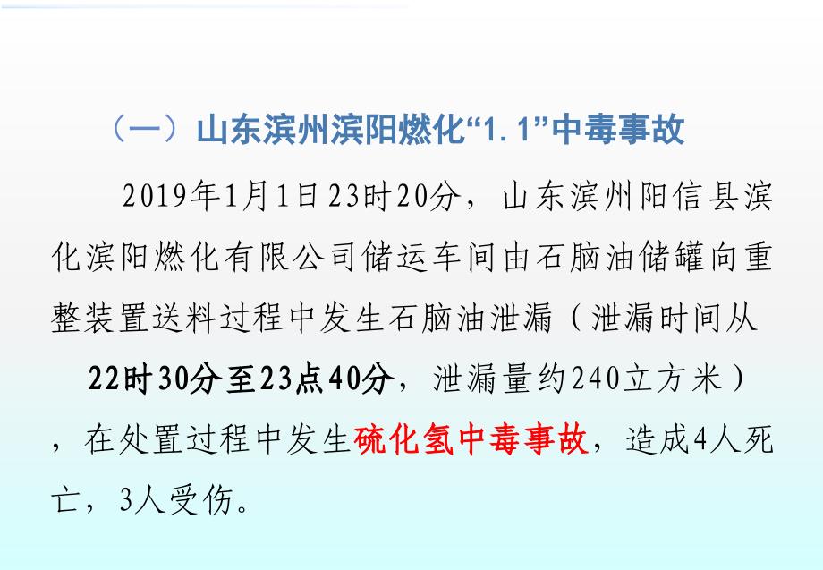 优质PPT课件精选——2019全国较大事故案例_第4页