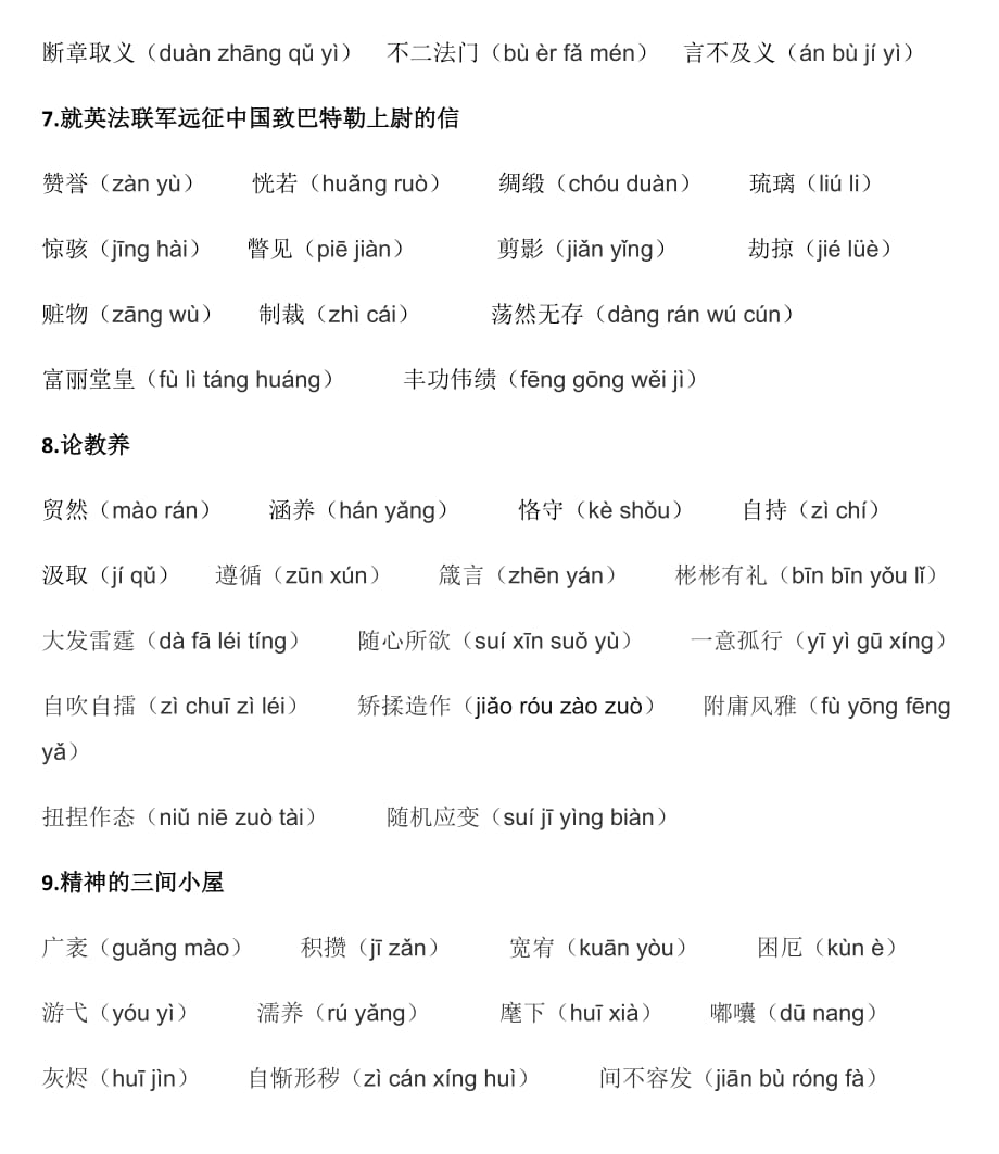 初中语文九年级上册生字词整理_第2页