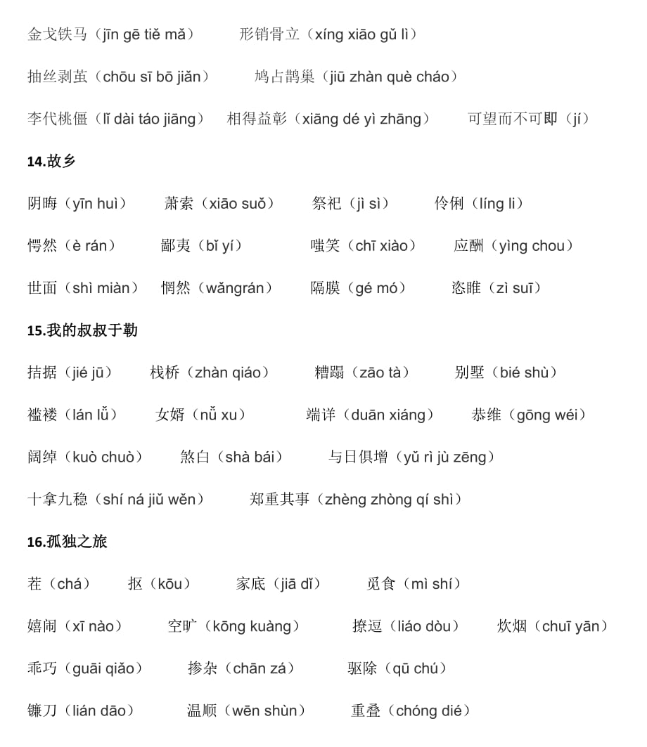 初中语文九年级上册生字词整理_第3页