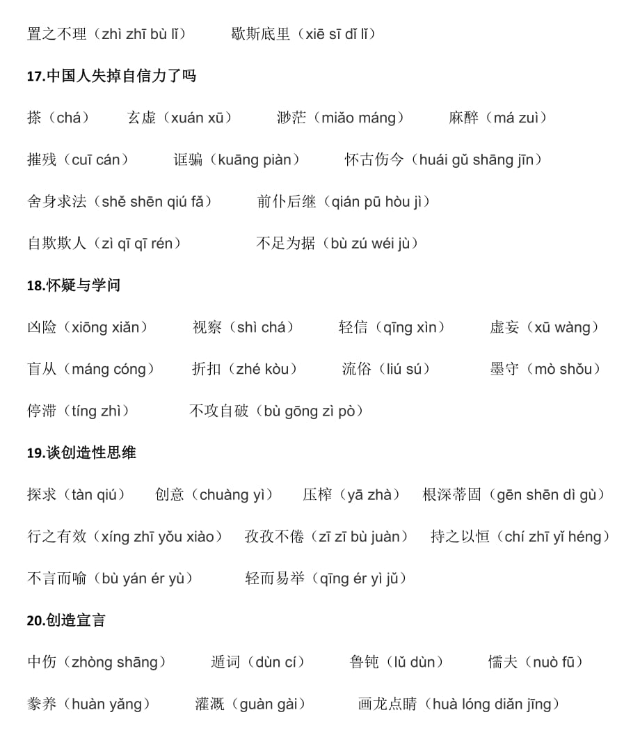 初中语文九年级上册生字词整理_第4页