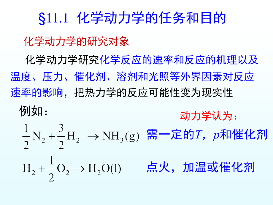 章化学动力学基础一资料讲解_第4页