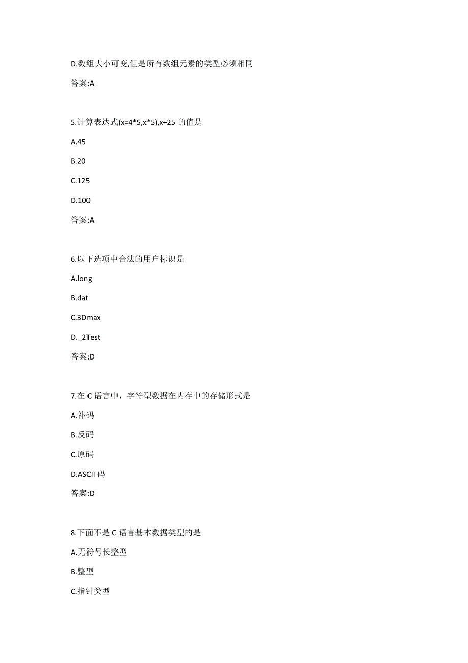 中石油(华东)《程序设计（C语言）》2019年秋季学期在线作业（二）答案_第2页