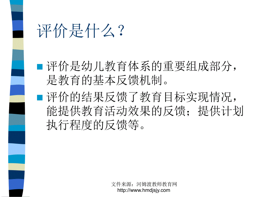 温馨提示教学讲义_第3页