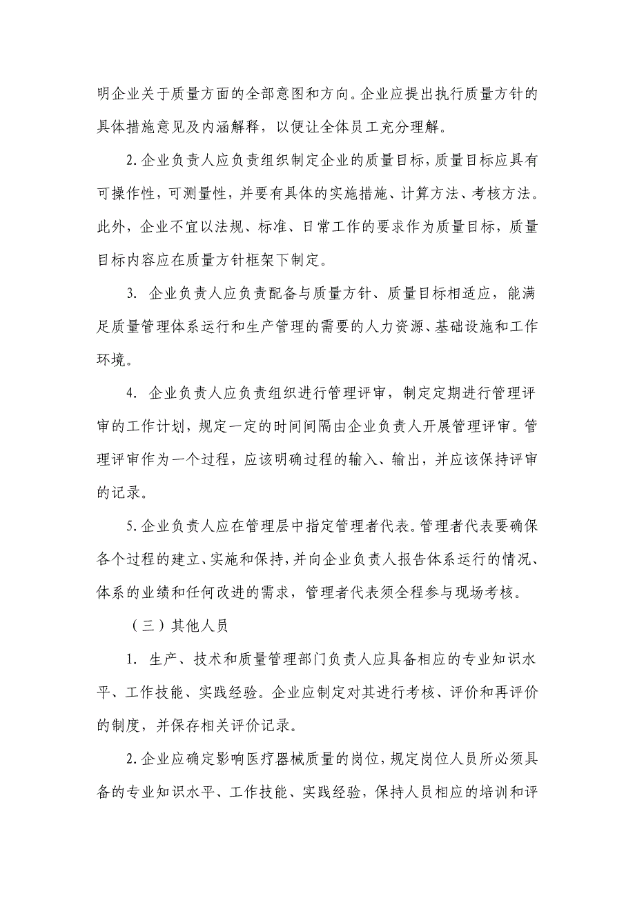 (医疗质量及标准)无菌医疗器械生产质量管理规范检查要点指南_第3页