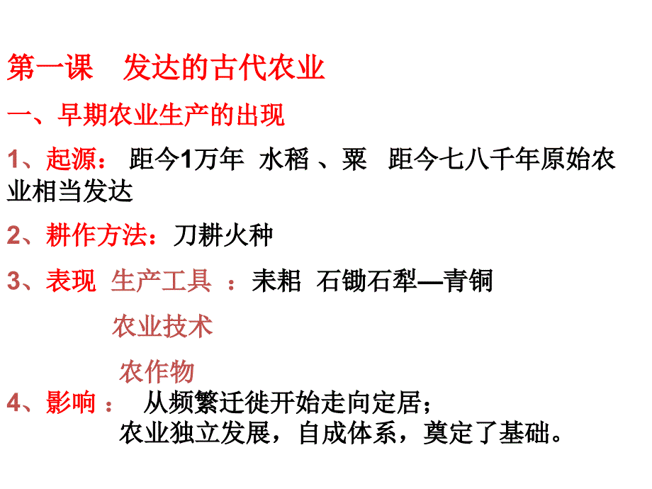 一单元古代中国经济的基本结构与特点1234课培训讲学_第2页