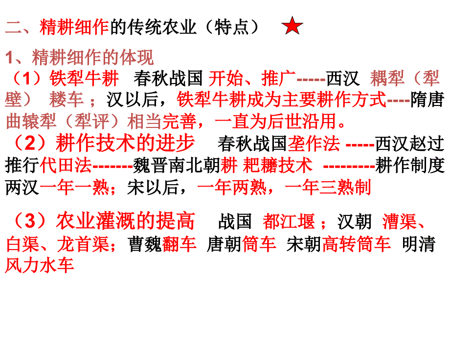 一单元古代中国经济的基本结构与特点1234课培训讲学_第3页