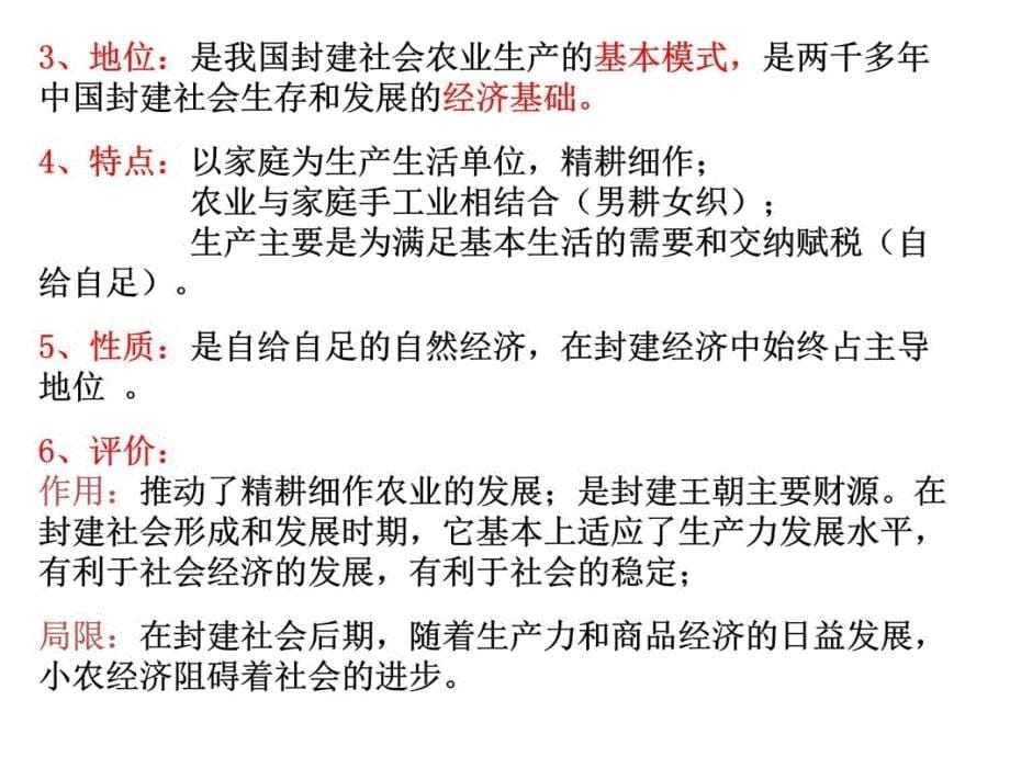 一单元古代中国经济的基本结构与特点1234课培训讲学_第5页