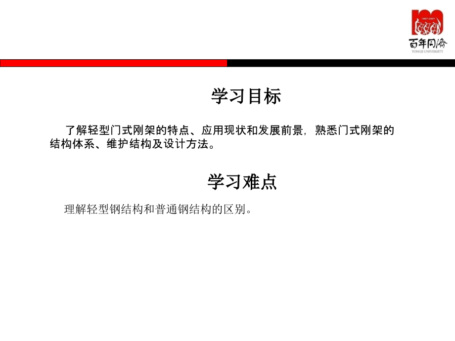 同济钢结构课程课件之第七章 门式刚架结构设计知识讲解_第3页