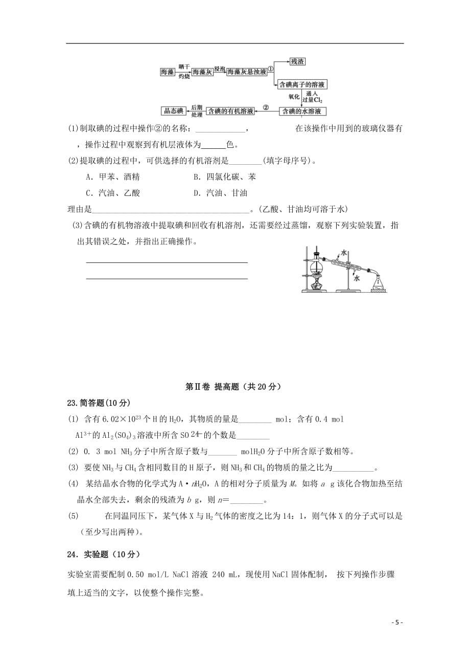 天津市静海县高一化学10月学生学业能力调研试题_第5页