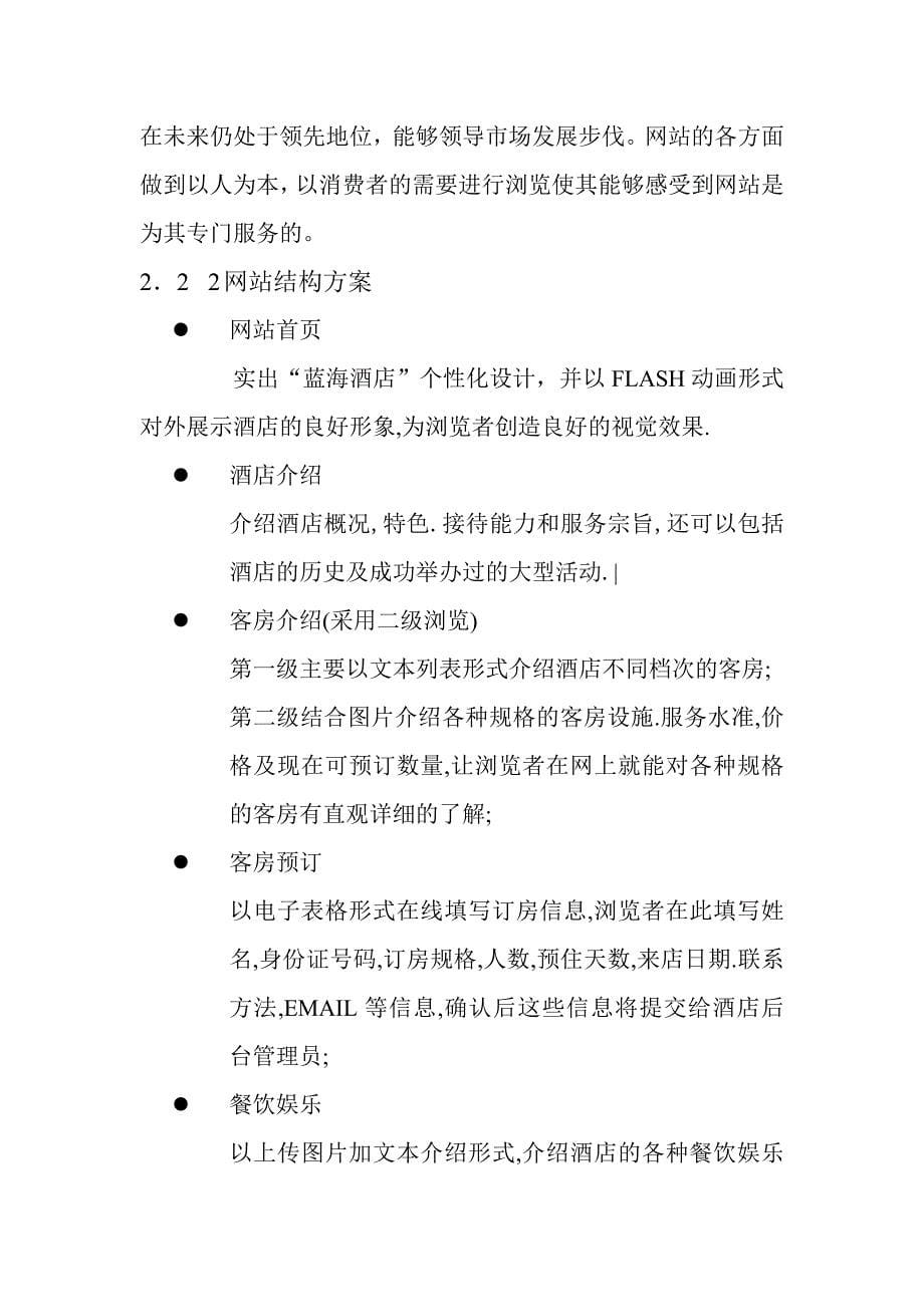 最新某酒店网站商业计划书_第5页