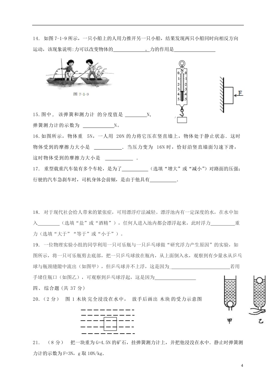 天津市宁河区八年级物理下学期期中试题_第4页