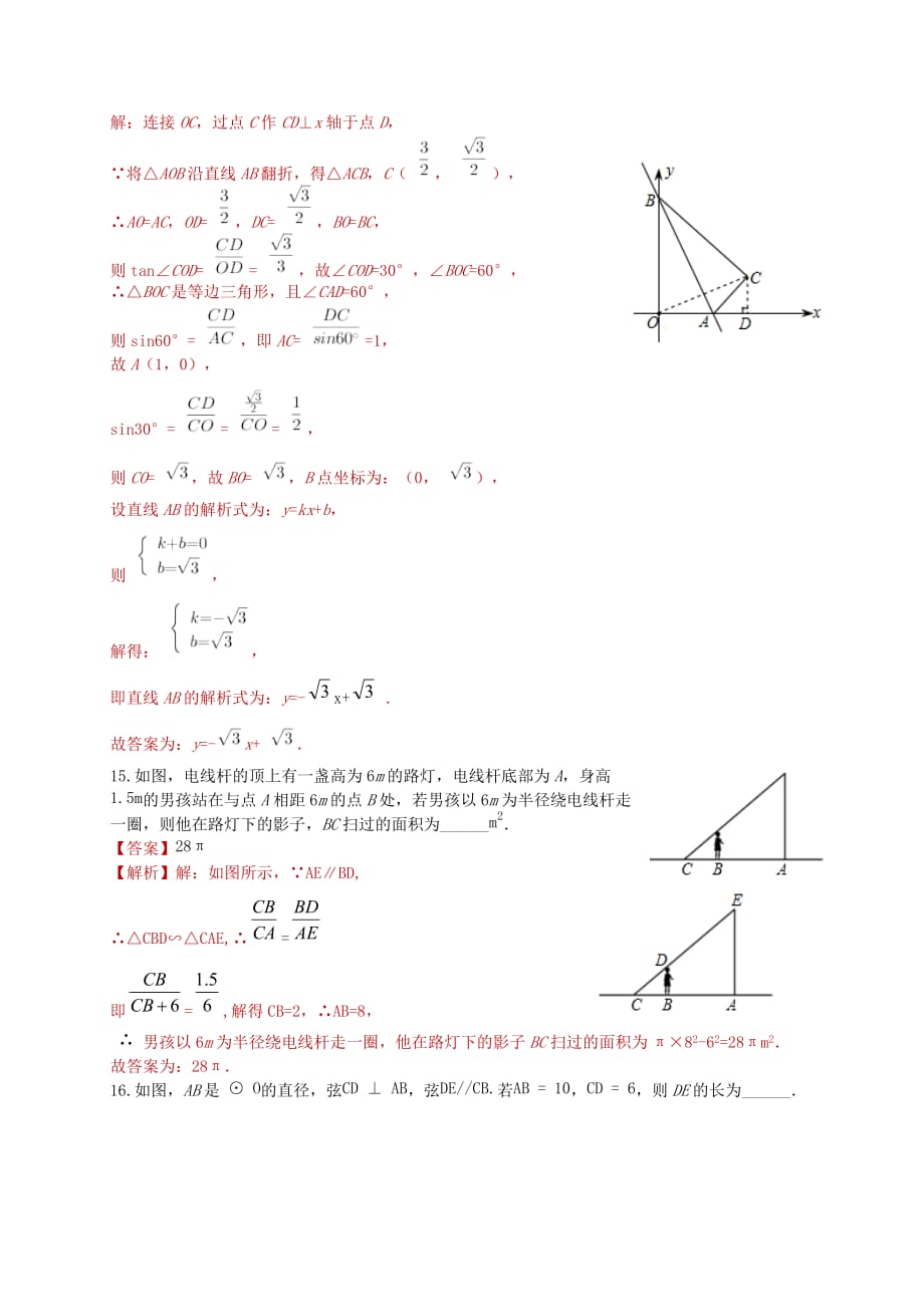 初中数学中考数学必刷试卷03含解析_第4页