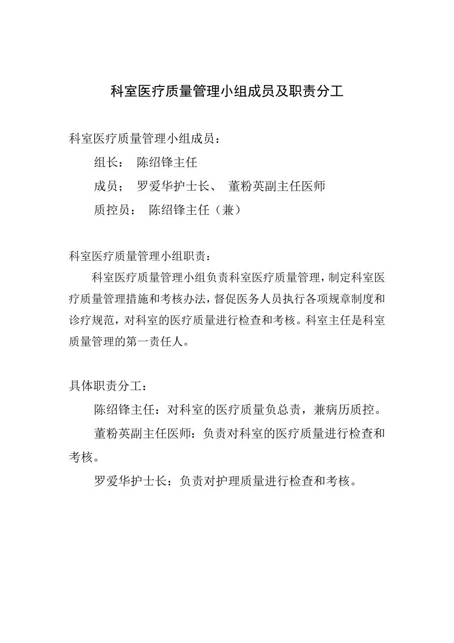 (医疗质量及标准)某某某年医疗质量持续改进记录本_第3页