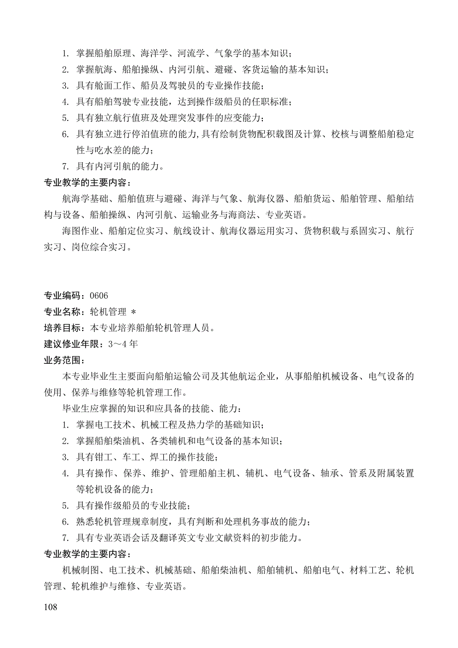 (交通运输)交通运输类_第4页