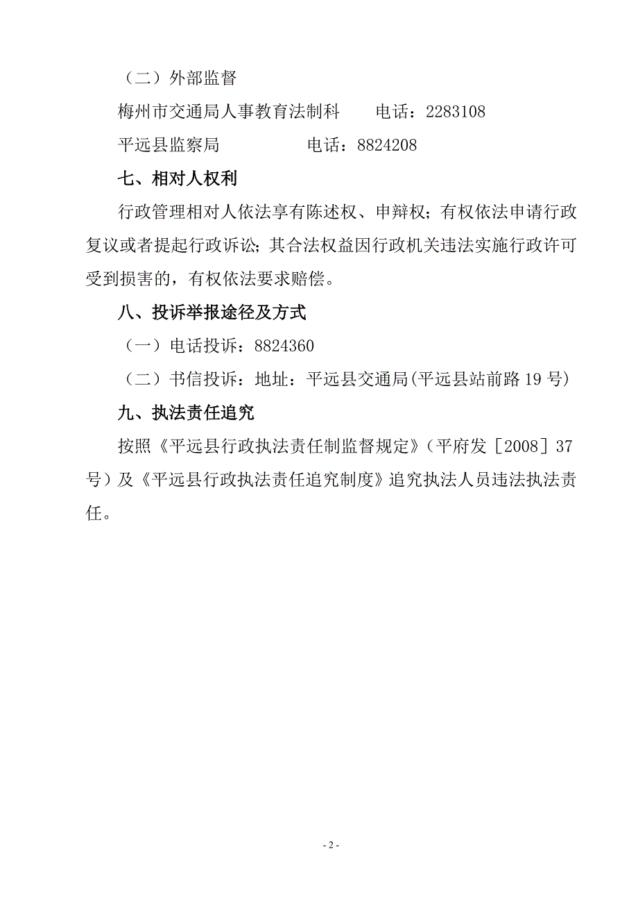 (交通运输)平远县交通局_第2页