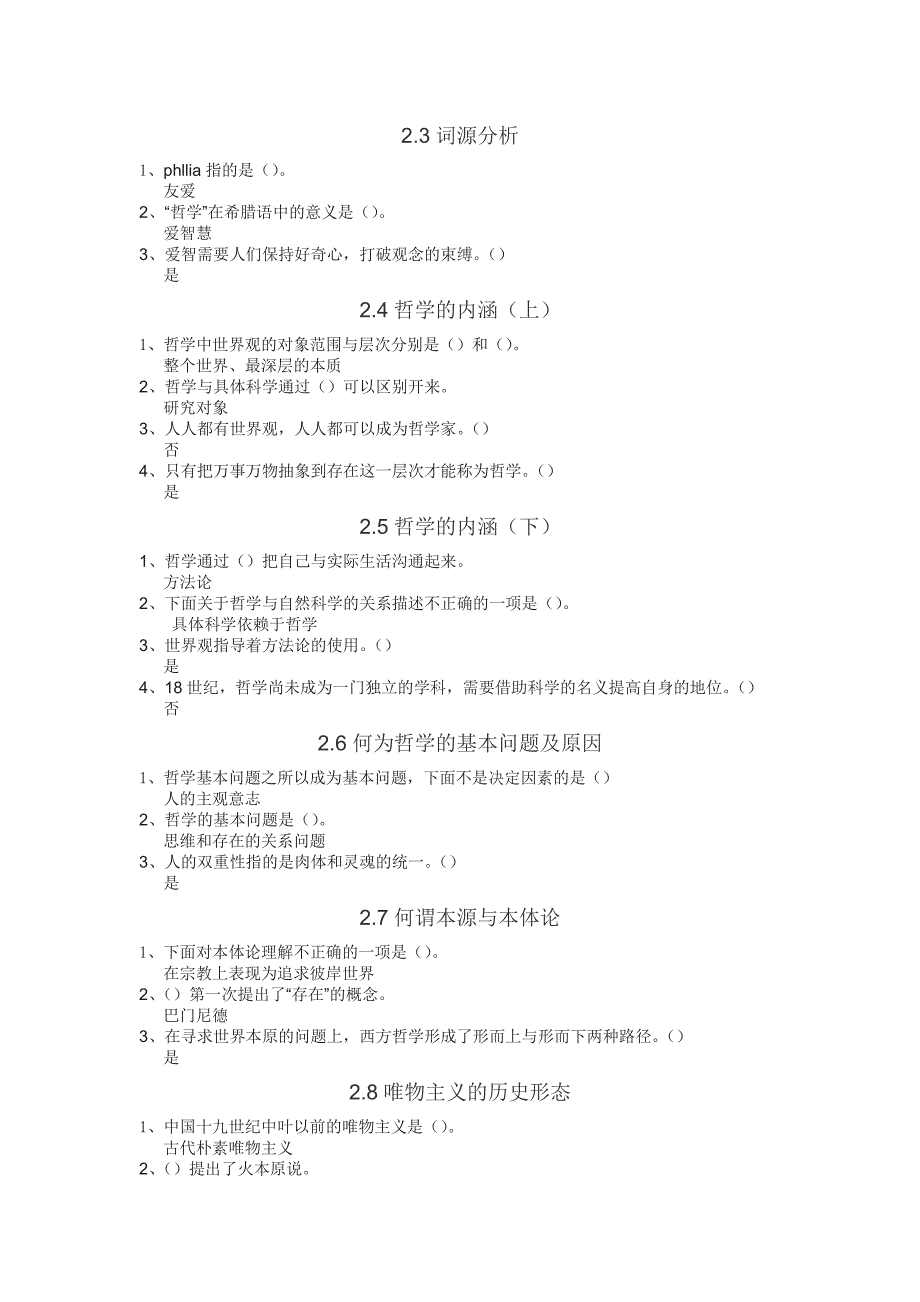 超星马克思基本原理概论答案一.pdf_第4页