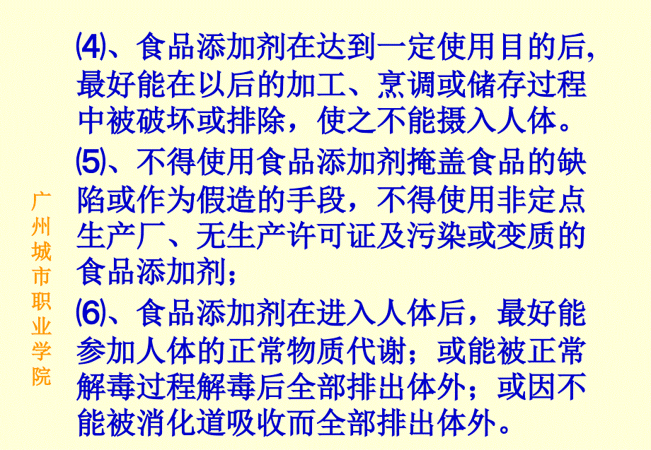 五章节食品添加剂对食品污染教材课程_第4页