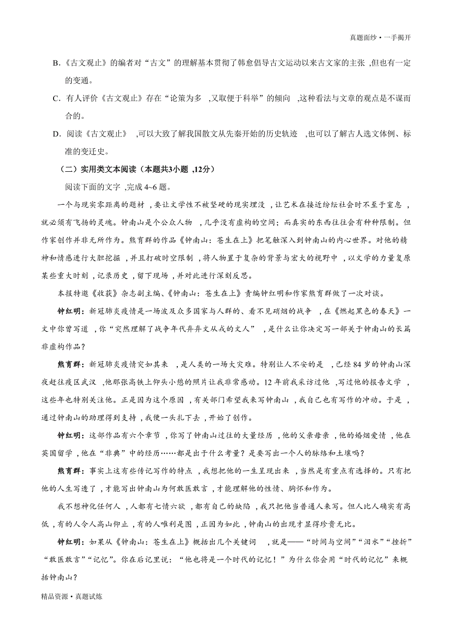 2020年高考全国卷Ⅲ真题【语文】试题高清版（含答案）_第3页