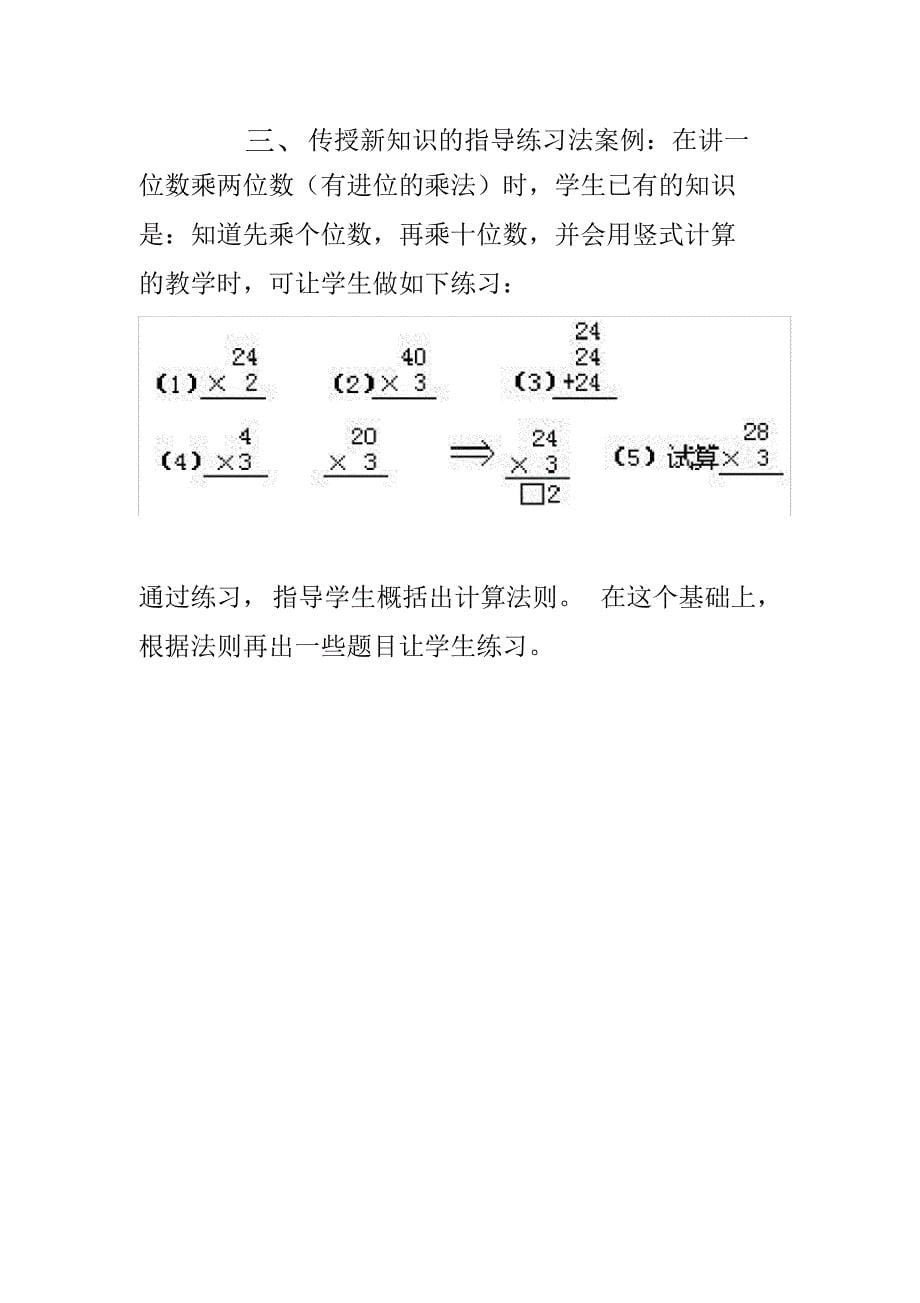 小学数学教学方法案例[汇编]_第5页