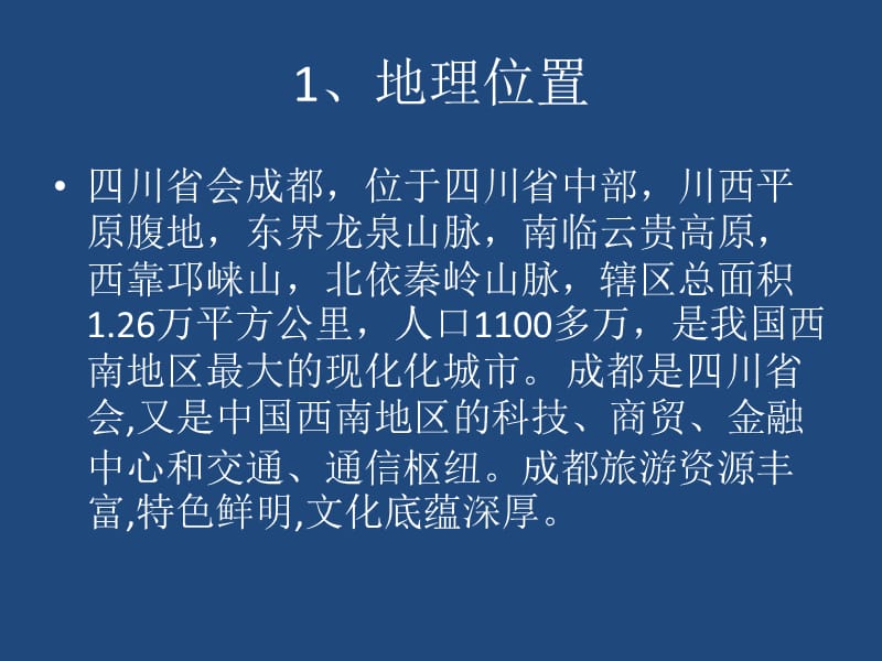 语文体验作业成都演示教学_第2页