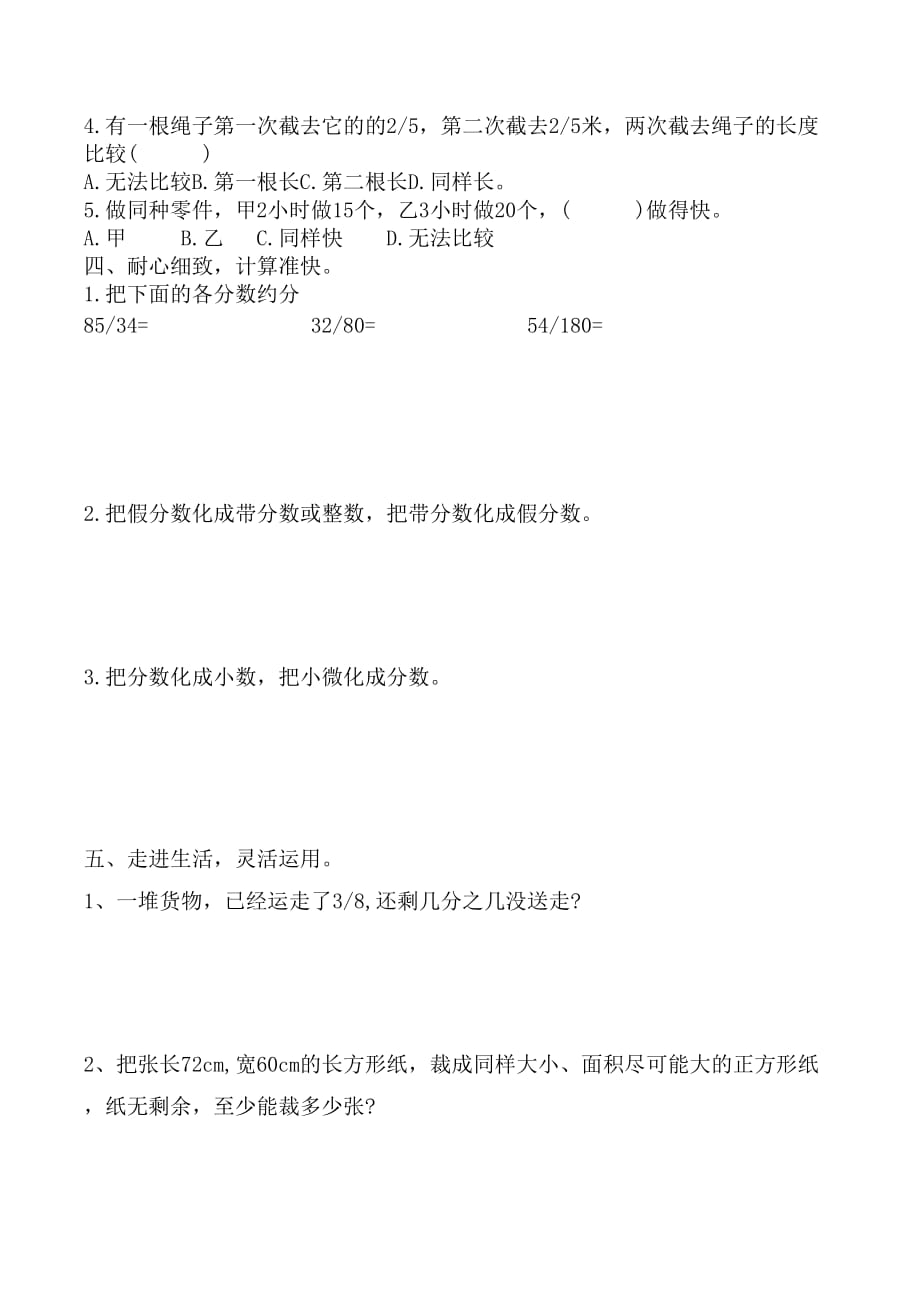 五年级数学下册第四单元练习卷.doc_第2页