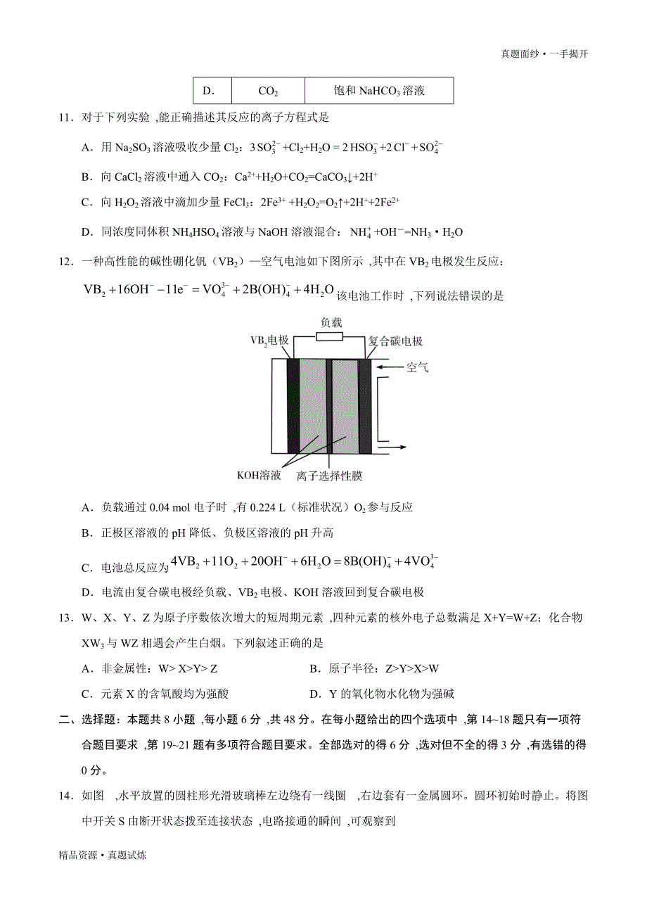 2020年高考全国卷Ⅲ真题【理综】试题高清版（含答案）_第4页