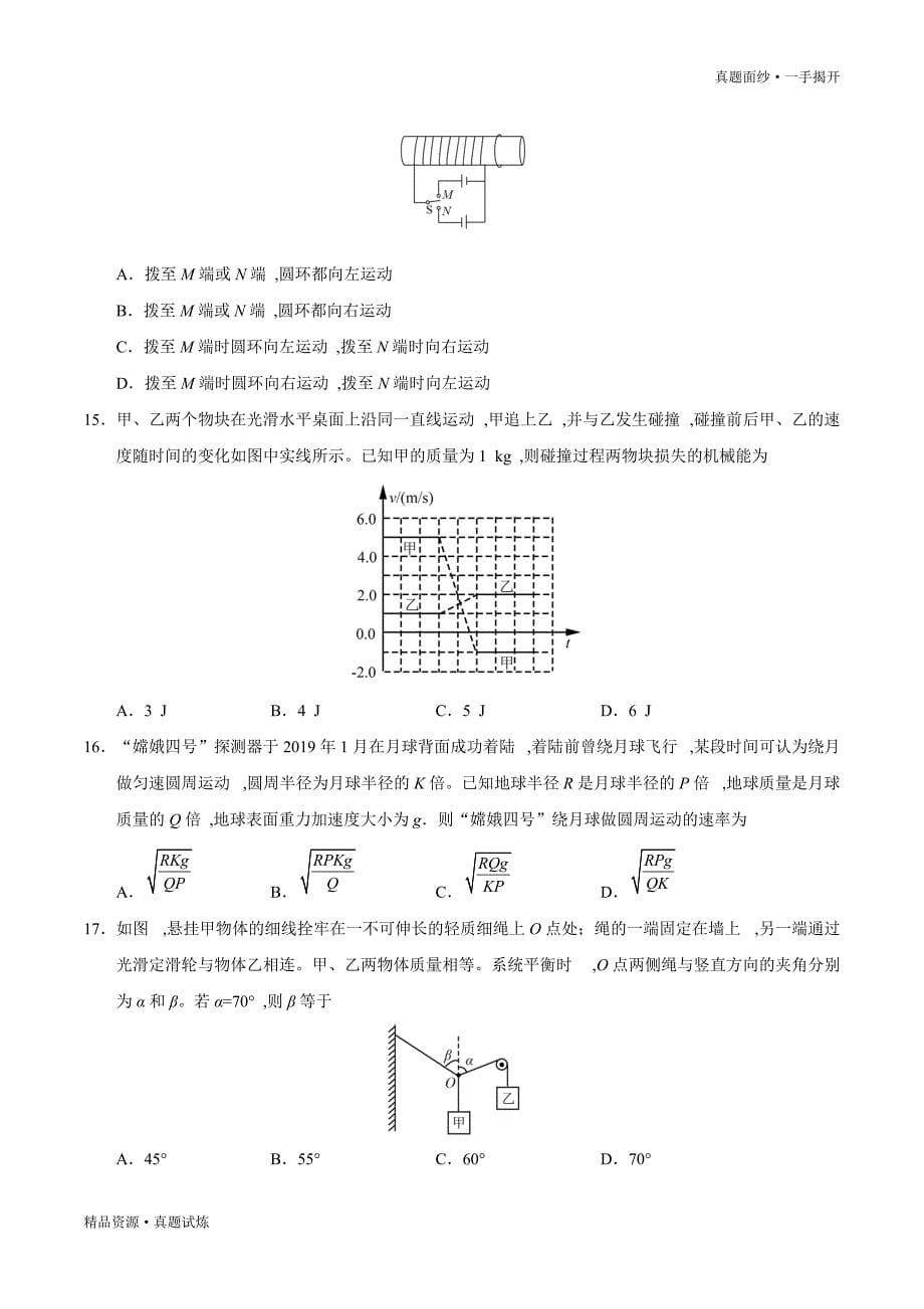 2020年高考全国卷Ⅲ真题【理综】试题高清版（含答案）_第5页