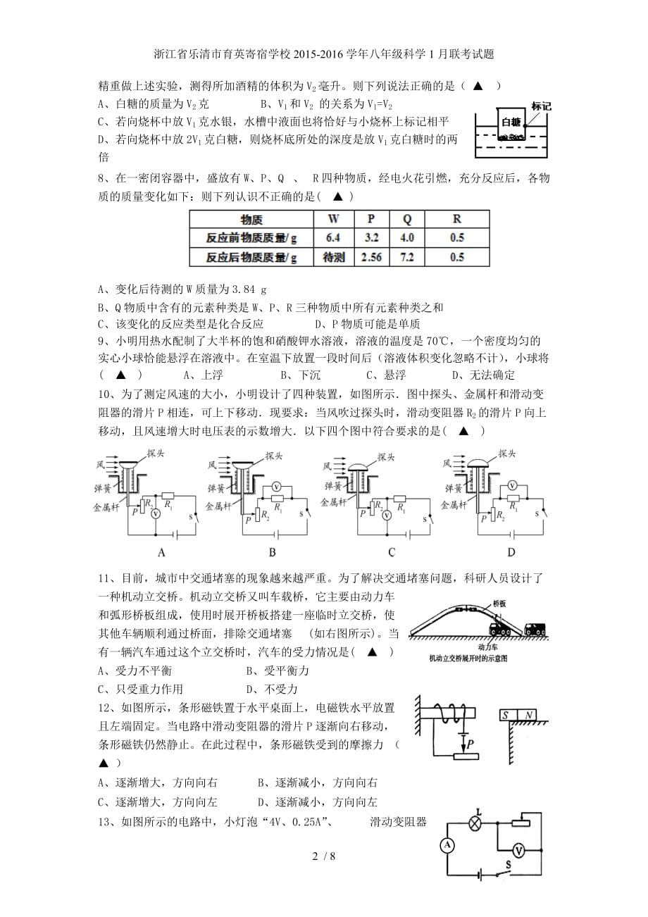 浙江省乐清市育英寄宿学校八年级科学1月联考试题_第2页