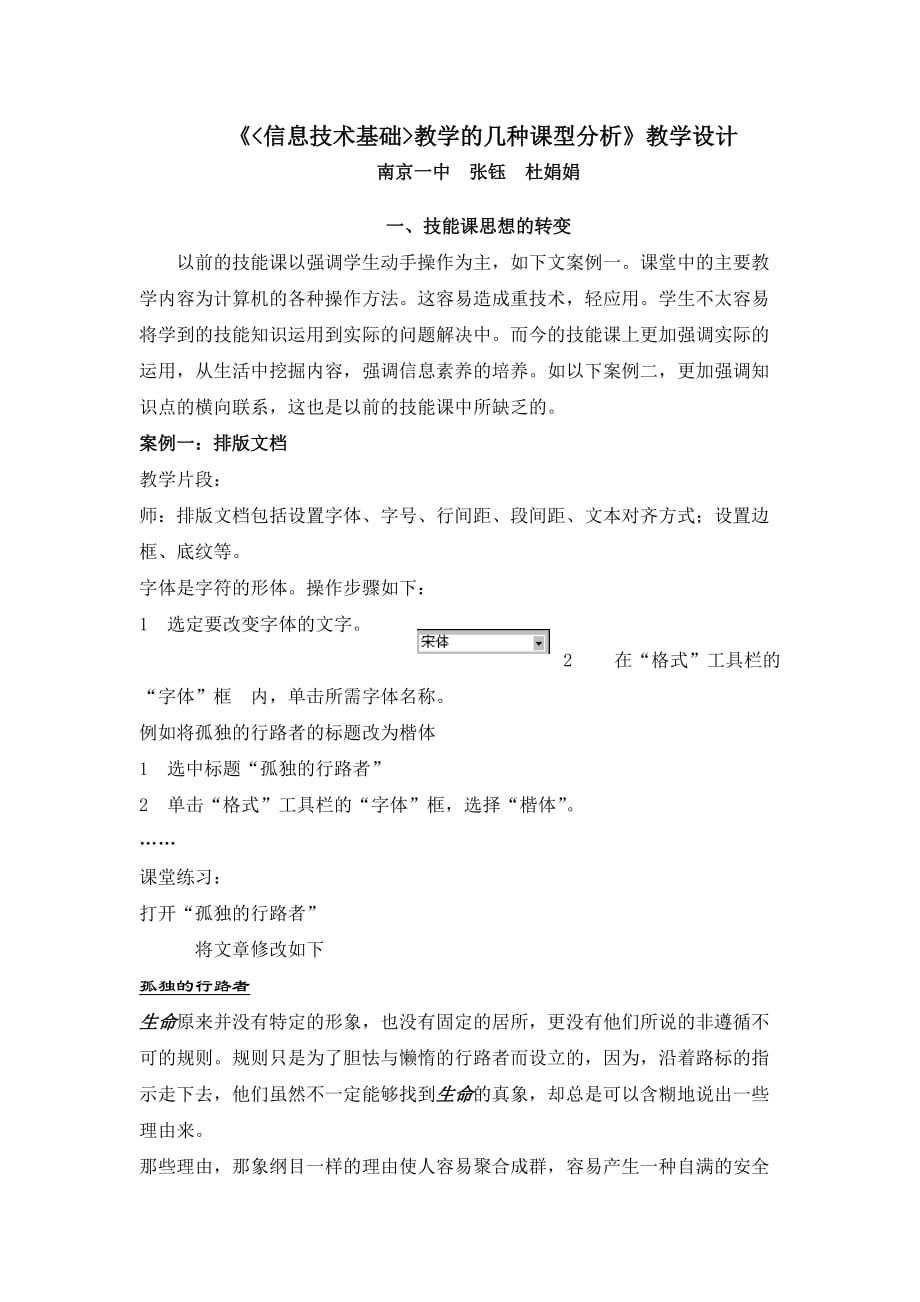 管理信息化信息技术基础教学的几种课型分析_第1页