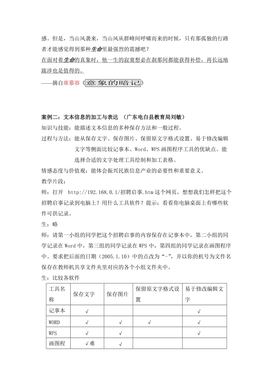 管理信息化信息技术基础教学的几种课型分析_第2页