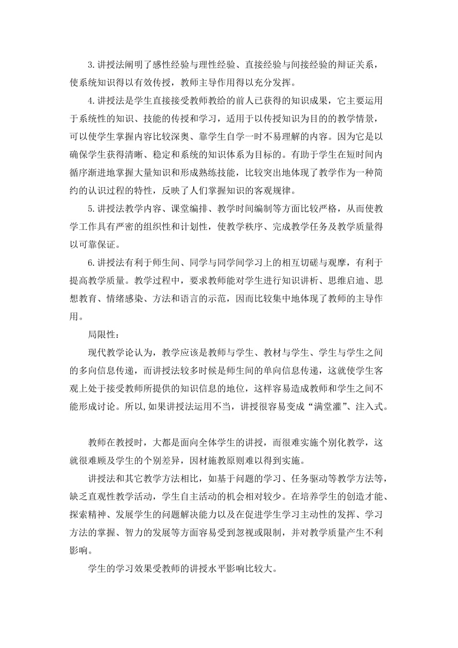 管理信息化信息技术基础教学的几种课型分析_第4页