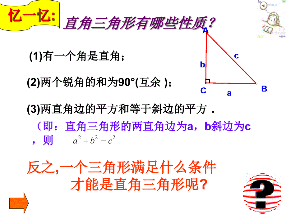 直角三角形的判定华师大版_第3页