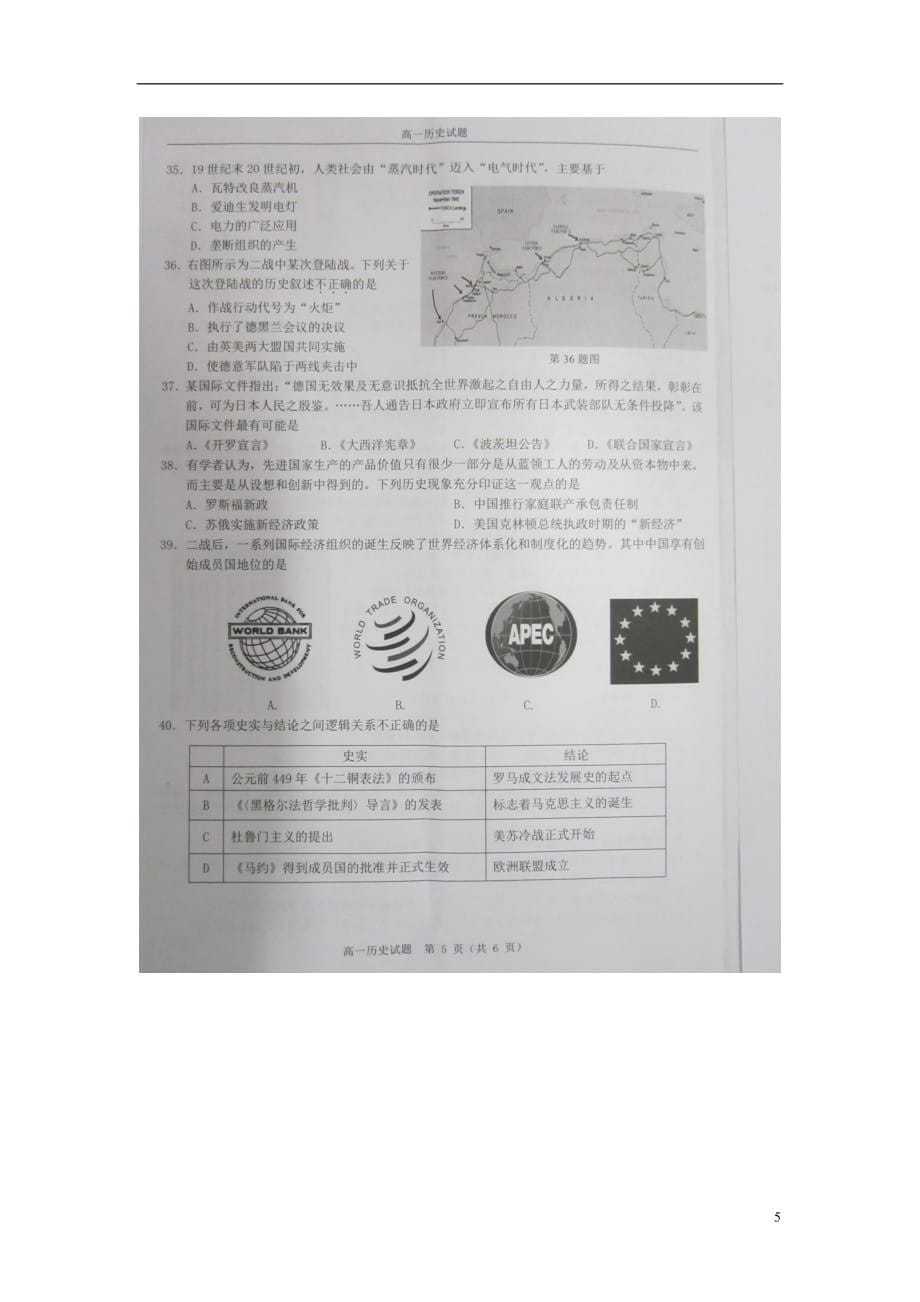 浙江省温州市高一历史下学期期末教学质量检测试题（扫描版）_第5页