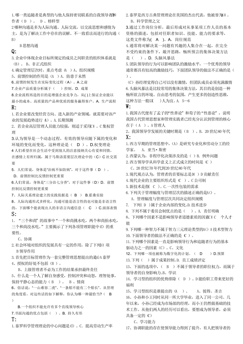 精编 电大管理方法与艺术(单选-多选).doc_第3页