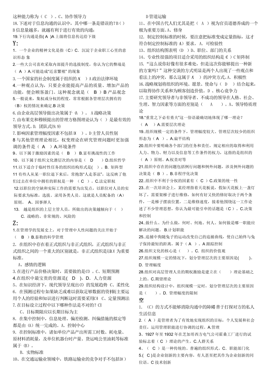 精编 电大管理方法与艺术(单选-多选).doc_第4页