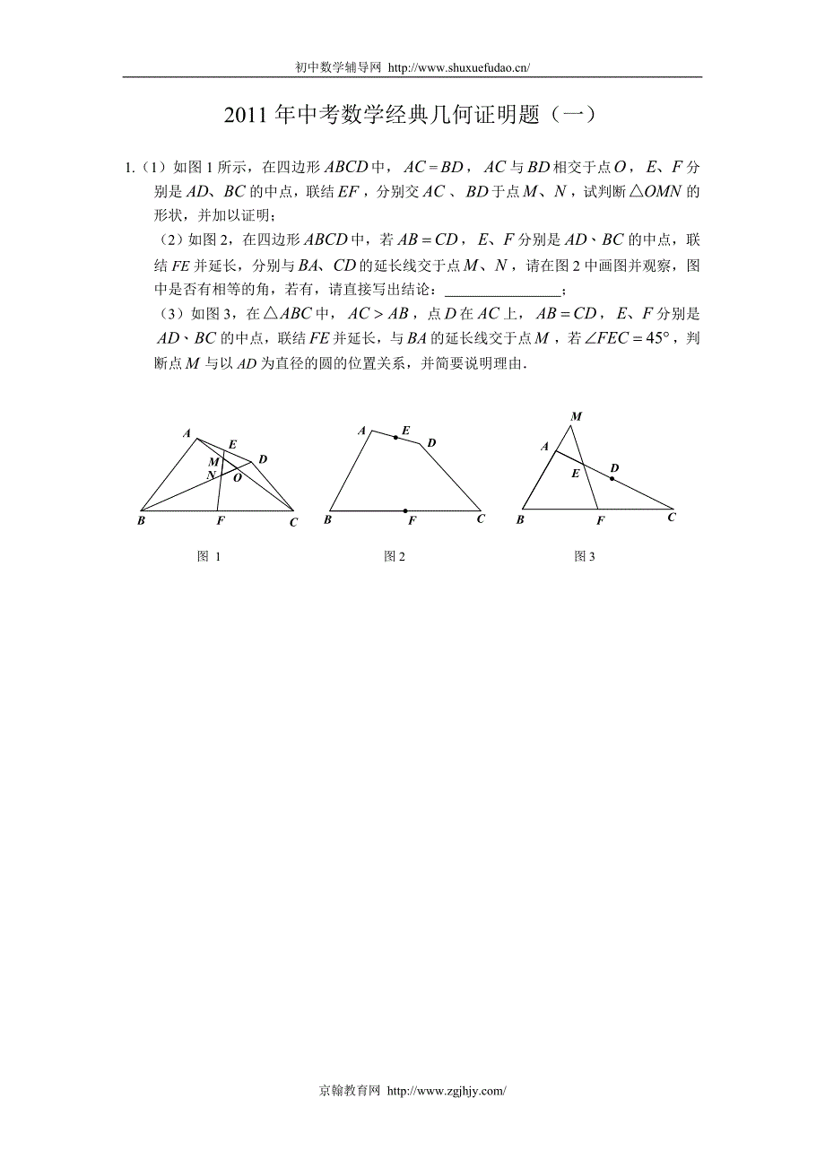 中考数学经典几何证明题一_第1页
