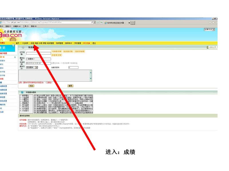 校讯通成绩发送教程学习资料_第2页