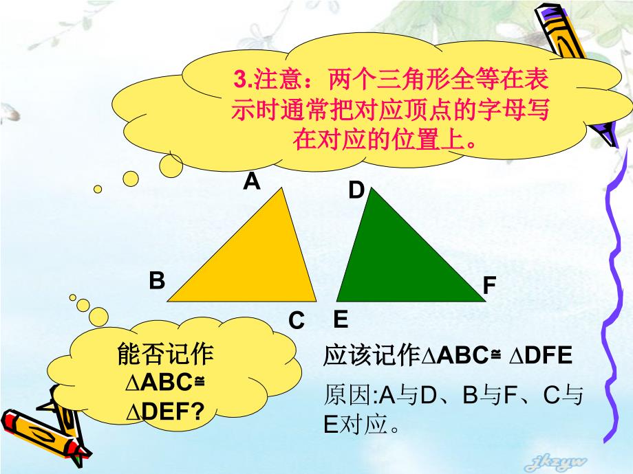 一全等三角形--精品课件备课讲稿_第2页